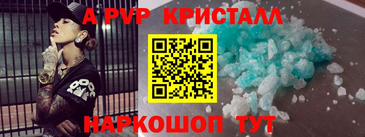 A-PVP VHQ  Alfa_PVP Crystall  Вход с VPN  цена   Соликамск 