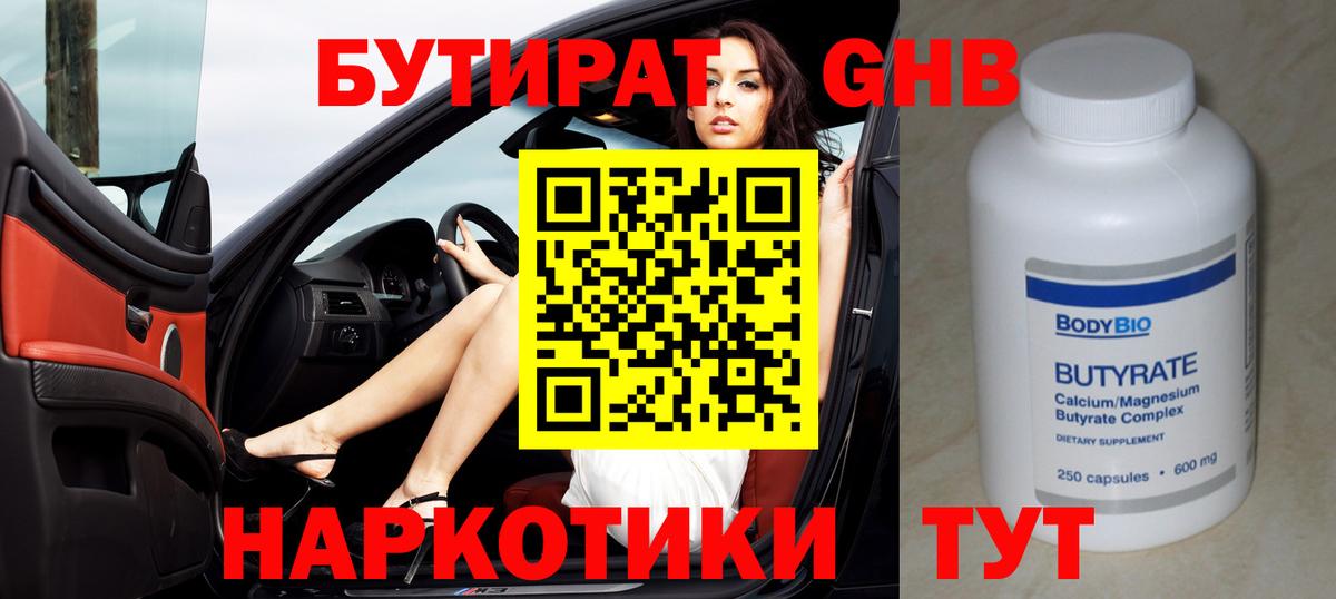 Соликамск  БУТИРАТ Butirat  Вход с VPN 
