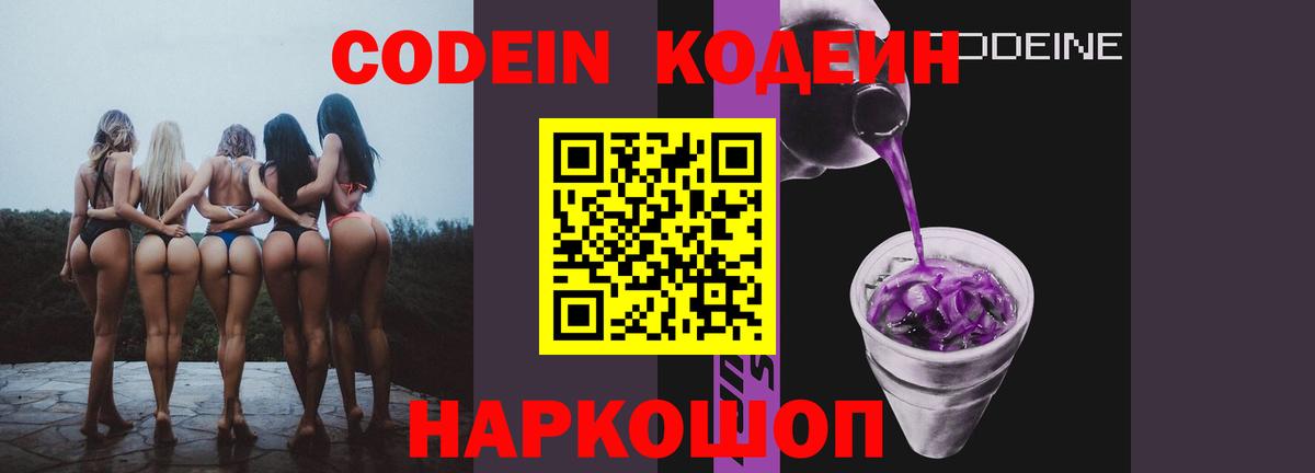 Соликамск  Codein Purple Drank  что такое   Вход с VPN 