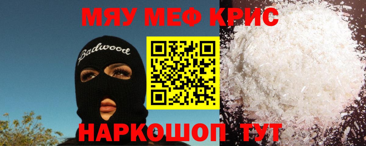 МЕФ  МЕФ мука  Вход с VPN  МЯУ-МЯУ VHQ  Соликамск 