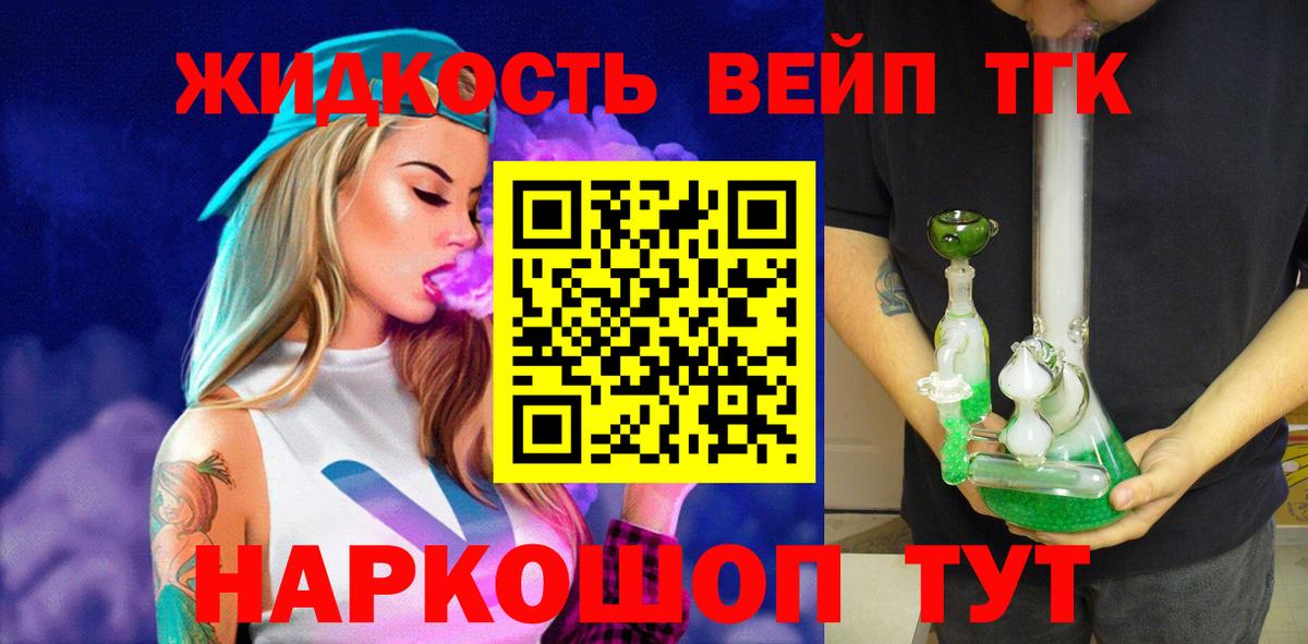 ТГК гашишное масло  ТГК вейп  Соликамск  Вход с VPN 